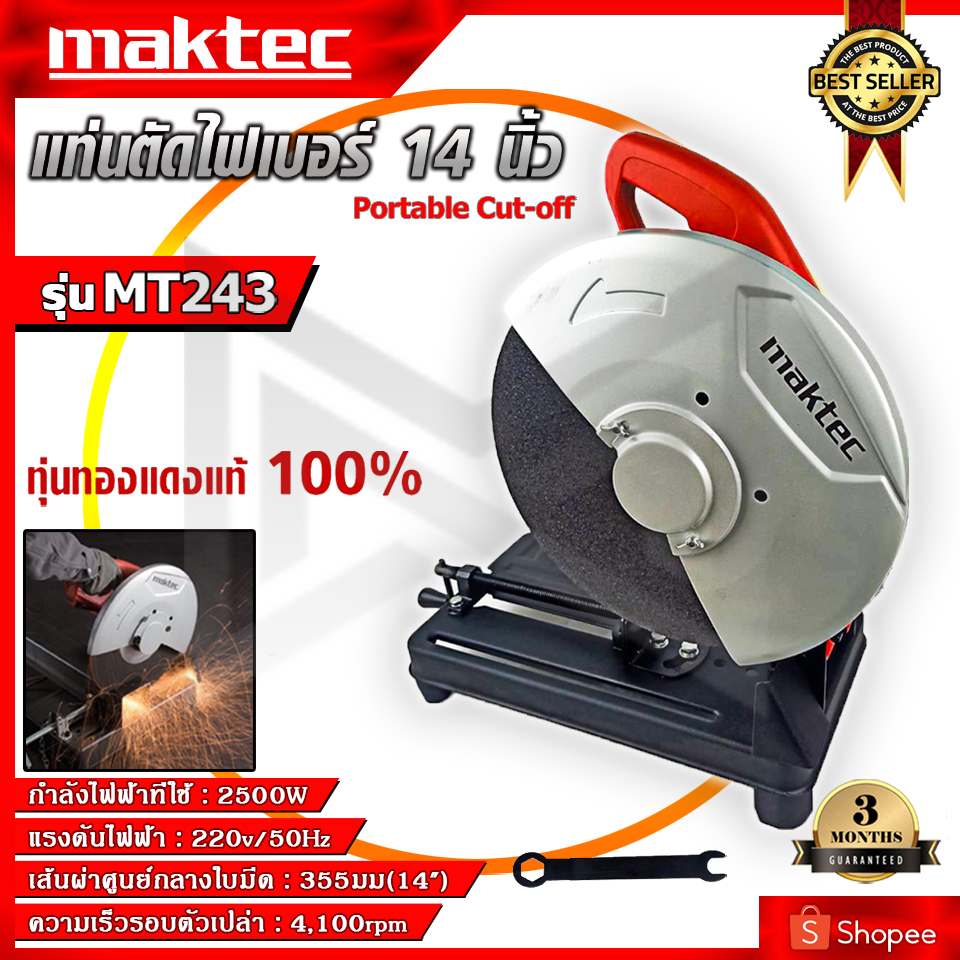 MAKTEC ไฟเบอร์ตัดเหล็ก 14 นิ้ว ยอดนิยม รุ่น MT-243 (AAA)