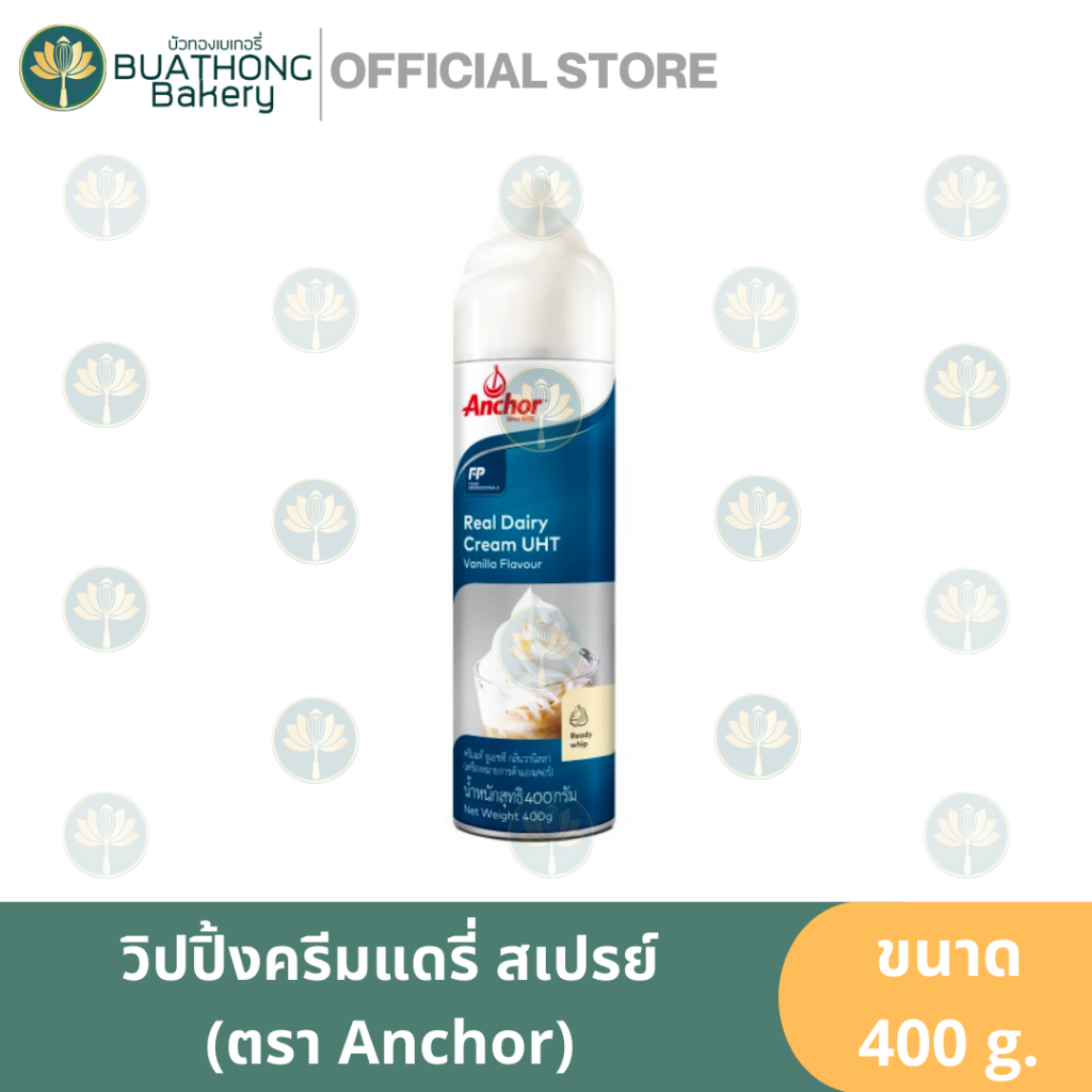 Anchor Real Dairy Cream UHT วิปปิ้งครีมแดรี่สเปรย์ ตรา แองเคอร์​ 400g. วิปครีมแองเคอร์ วิปครีมแดรี่