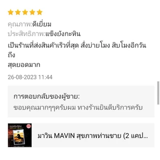 มาวิน MAVIN สุขภาพชาย (2 แคปซูล) จัดส่งด่วน