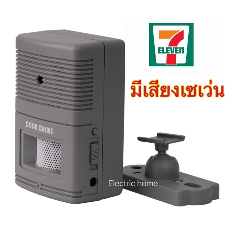 เซ็นเซอร์เดินผ่าน/ปรับได้32เสียงระยะไกล รุ่น300D
