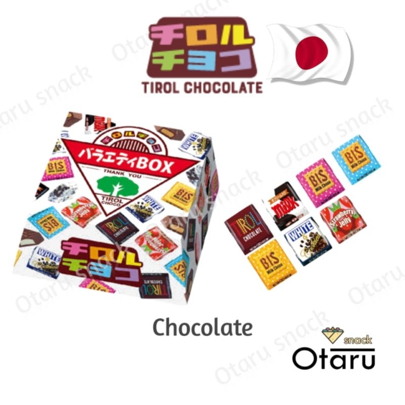 *Tirol Choco ( ช็อคโกแลตมินิรวมรสกล่อง ) |