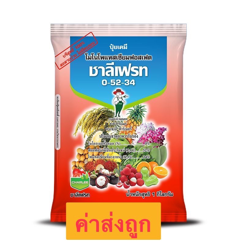ปุ๋ยเกล็ด 0-52-34 ชาลีเฟรท โมโนโพแทสเซียมฟอตเฟต ขนาด 1 กิโลกรัม