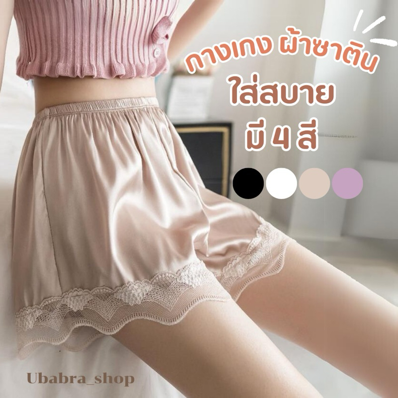 พร้อมส่ง‼️กางเกงผ้าซาตินผ้านิ่ม ลื่น ใส่สบาย ขอบขาลุกไม้น่ารัก #กางเกงซาติน