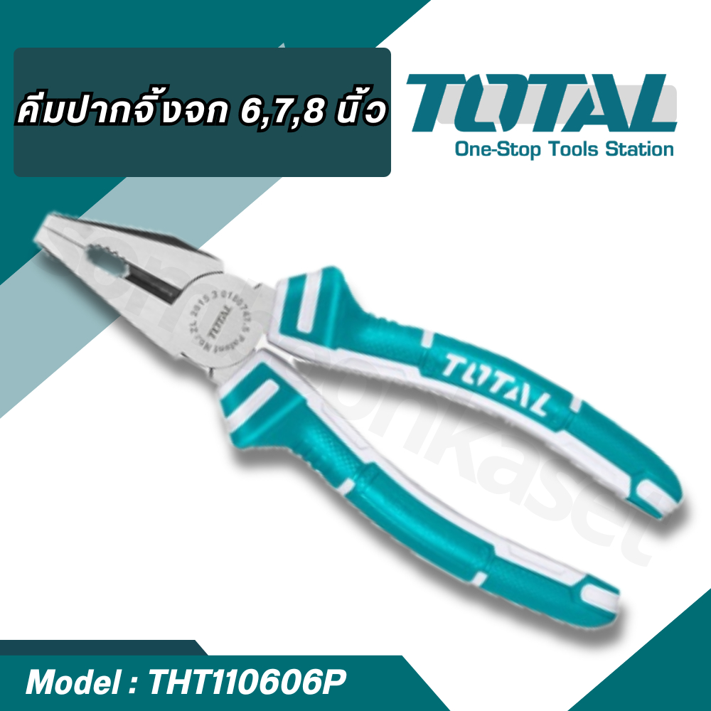 TOTAL คีมปากจิ้งจก ขนาด 6/7/8 นิ้ว รุ่น THT110606P/ THT110706P / THT110806P Combination Plier