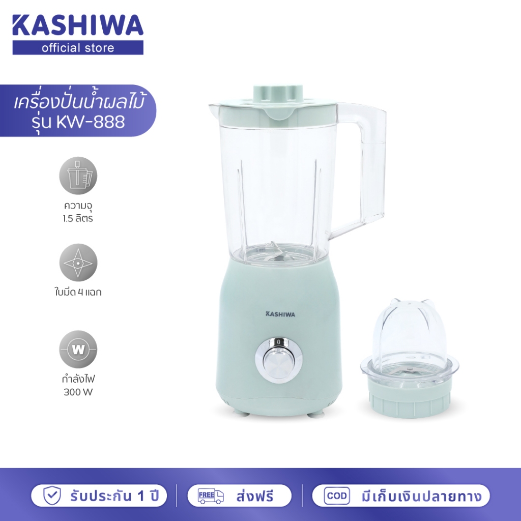 [โค้ดไลฟ์ลดสูงสุด50%] KASHIWA Blender เครื่องปั่นอเนกประสงค์ เครื่องปั่น รุ่น KW-888 ใบมีดสแตนเลส คว