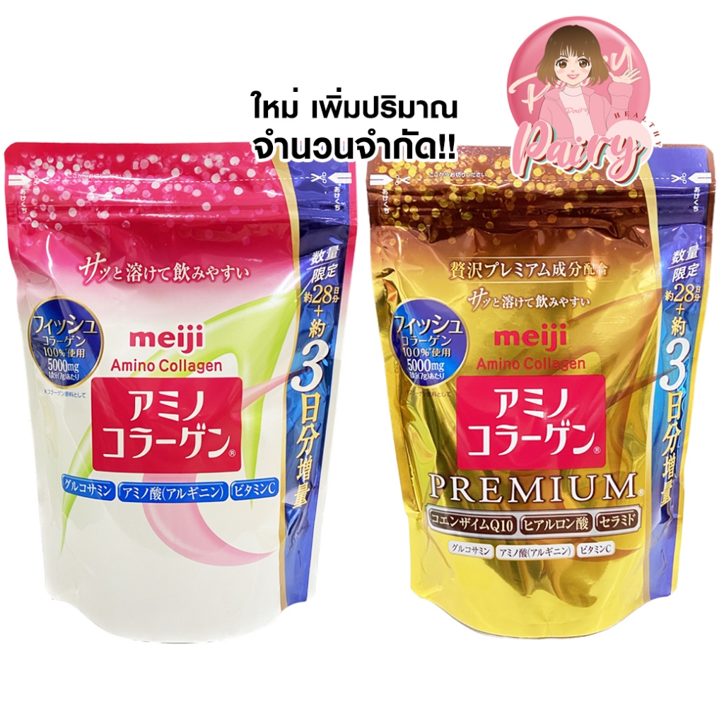 (Limited 31 วัน) Meiji Amino Collagen Premium 5,000 mg เมจิ อะมิโน คอลลาเจน ชนิดผง คอลลาเจนเปปไทด์ บำรุงผิว ลดริ้วรอย