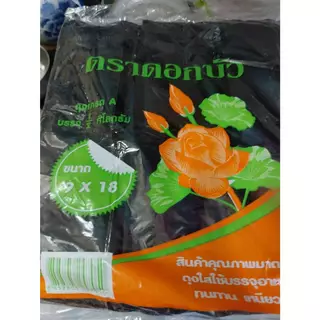 ถุงหิ้วดำ เนื้อเหนียว ตราดอกบัว น้ำหนัก 0.5 kg *ออกใบกำกับภาษี* X2