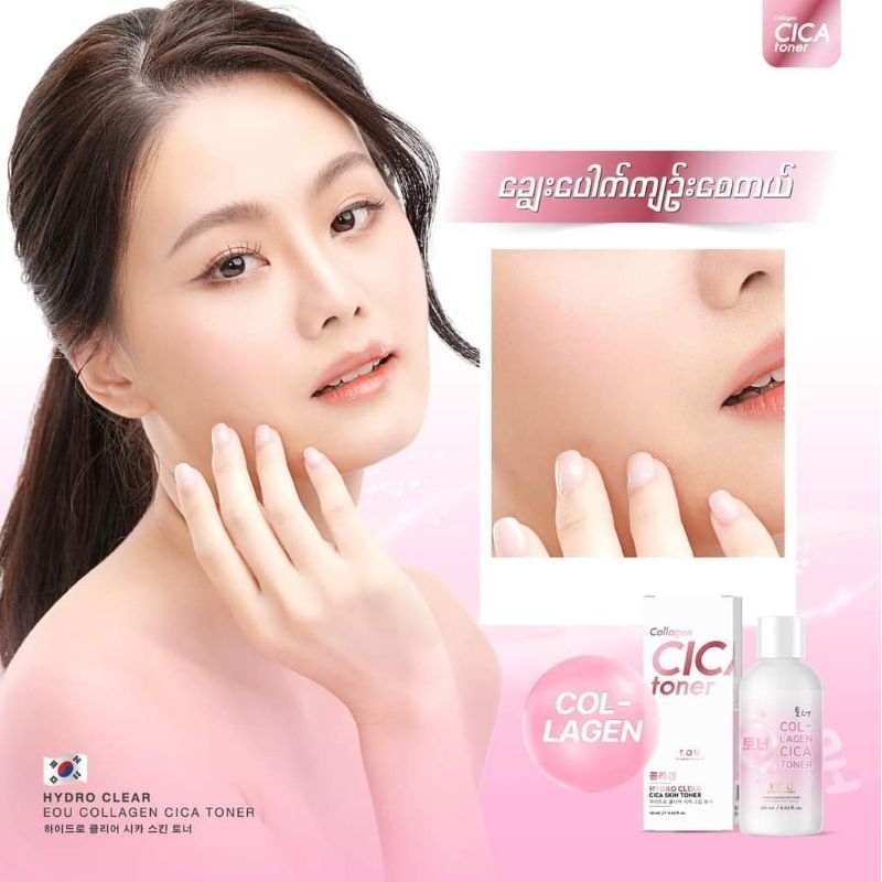 Eou Cica Collagen Toner