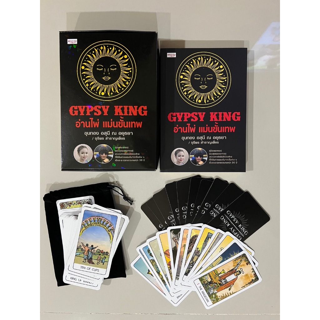 หนังสือ GYPSY KING อ่านไพ่ แม่นขั้นเทพ + ไพ่ยิปซี (บรรจุกล่อง) - เพชรประกาย
