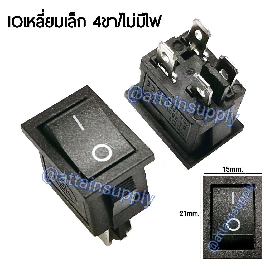 🔥แพ็ค 2 ชิ้น🔥สวิทช์กระดก IOเหลี่ยม*ขนาดเล็ก 15x21 มิลลิเมตร 4ขา/ไม่มีไฟ-สีดำ 🚀จัดส่งเร็ว🚀มีสินค้าพร้อมส่งนะคะ