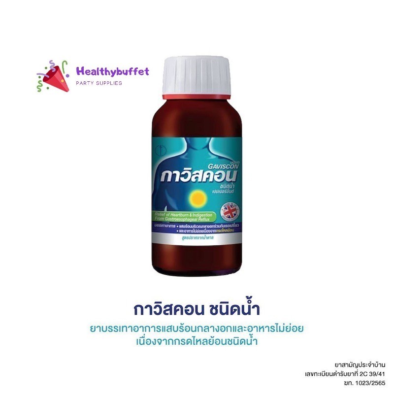 Gaviscon กาวิสคอน ขวด 150 ML รสเปปเปอร์มิ้น ช่วยบรรเทาอาการแสบร้อนกลางอกจากโรคกรดไหลย้อน