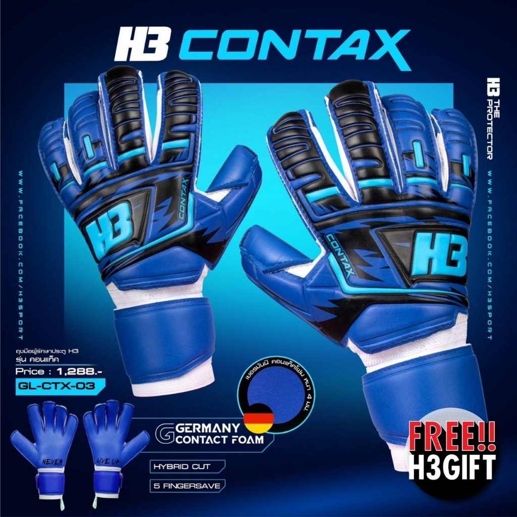 ถุงมือ H3 contax ตัวท็อป