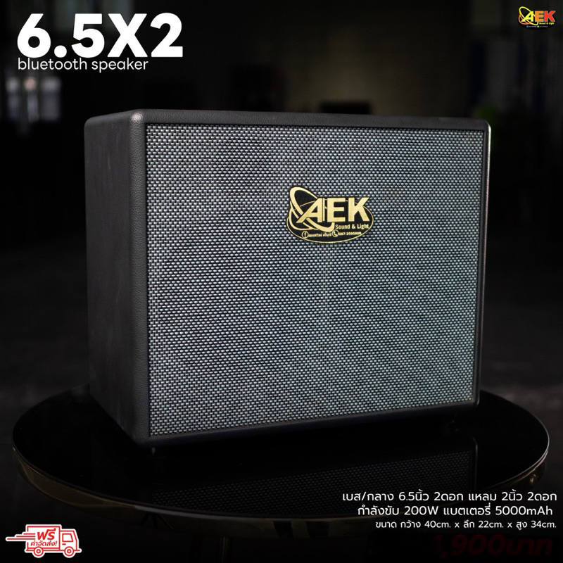 ตู้บลูทูธ 6.5 x 2 bluetooh speaker