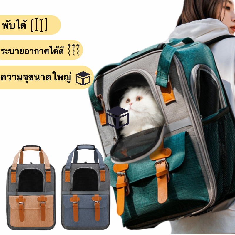 กระเป๋าเป้สะพายหลังสัตว์เลี้ยง