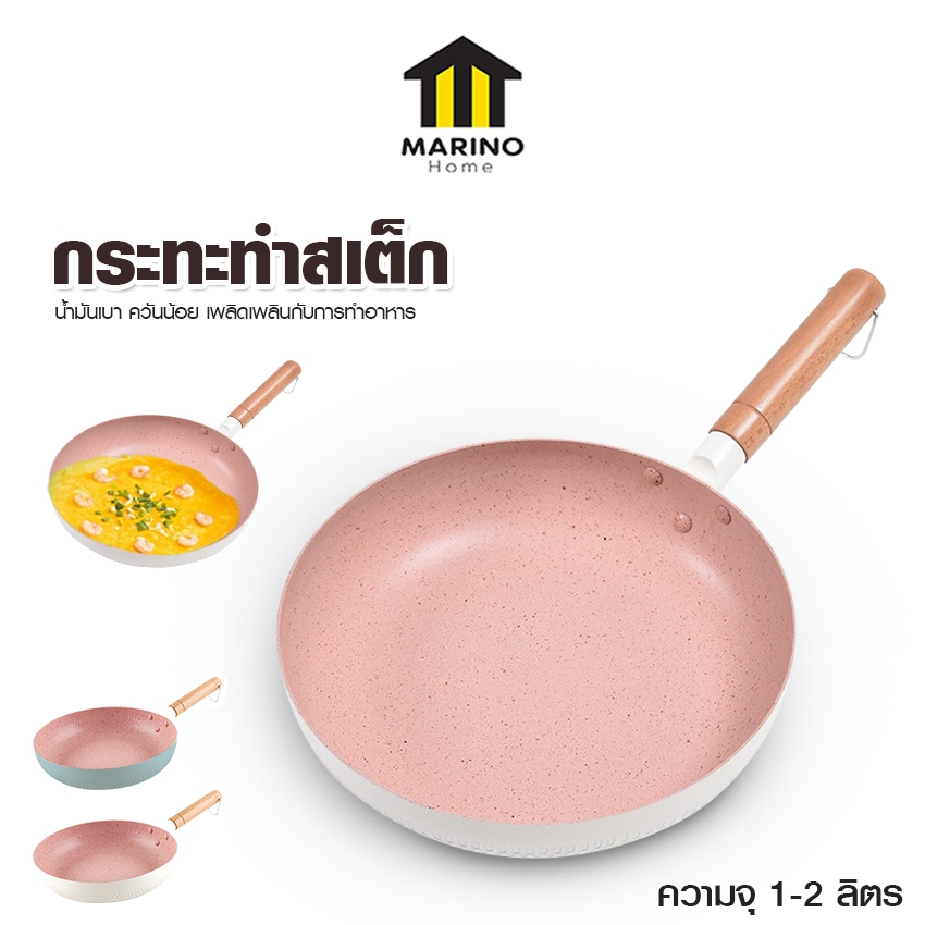 Marino Home กระทะทำสเต็ก กระทะอเนกประสงค์ สำหรับทอดสเต็ก แพนเค้ก Maifan Stone No.Y1839