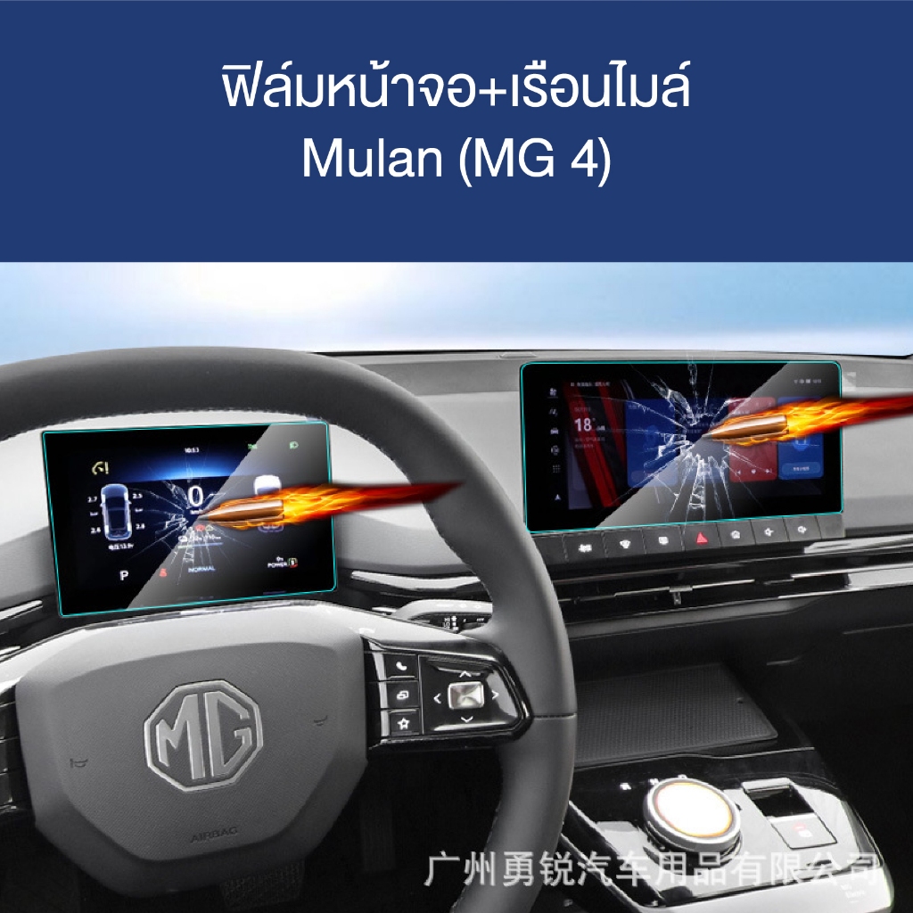MG4 MG Mulan ฟิล์มกระจกกันรอย ฟิล์มกันรอยขีดข่วนรถยนต์