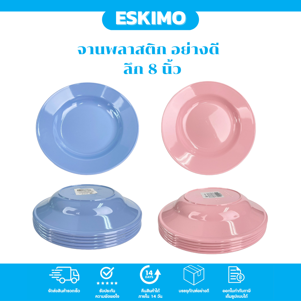 Eskimo จานพลาสติก ลึก 9 นิ้ว จานใส่อาหาร พลาสติกอย่างดี หนา ทนทาน แข็งแรง ทนทาน