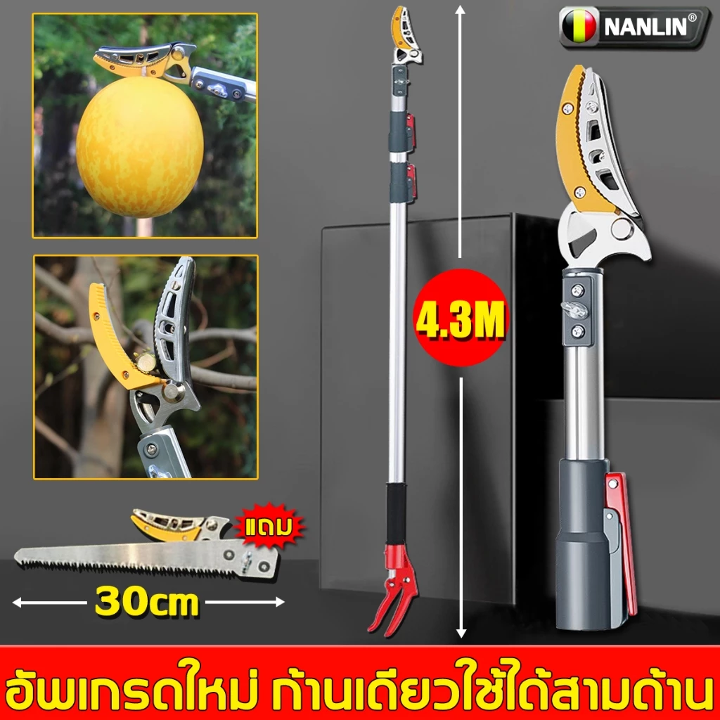 【ตัด หนีบ เลื่อยได้3in1】 กรรไกรตัดกิ่งไม้สูง ยืดหกถึง1.8-4.3M กรรไกรตัดหนีบผลไม้ด้ามยาว กรรไกรเก็บผลไม้ กรรไกรเก็บผลไม้