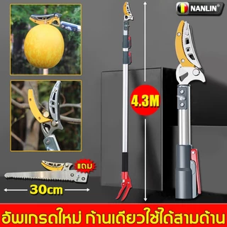 【ตัด หนีบ เลื่อยได้3in1】 กรรไกรตัดกิ่งไม้สูง ยืดหกถึง1.8-4.3M กรรไกรตัดหนีบผลไม้ด้ามยาว กรรไกรเก็บผลไม้ กรรไกรเก็บผลไม้