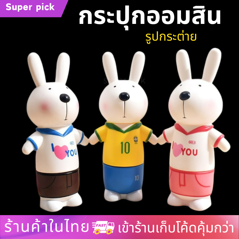 กระปุกออมสินกระต่าย กระปุกออมสิน ของขวัญวันเกิด กล่องเก็บเหรียญ กระปุกเก็บเหรียญ ออมสินเก็บเงิน เก็บเหรียญกระปุกออมสิน ถ