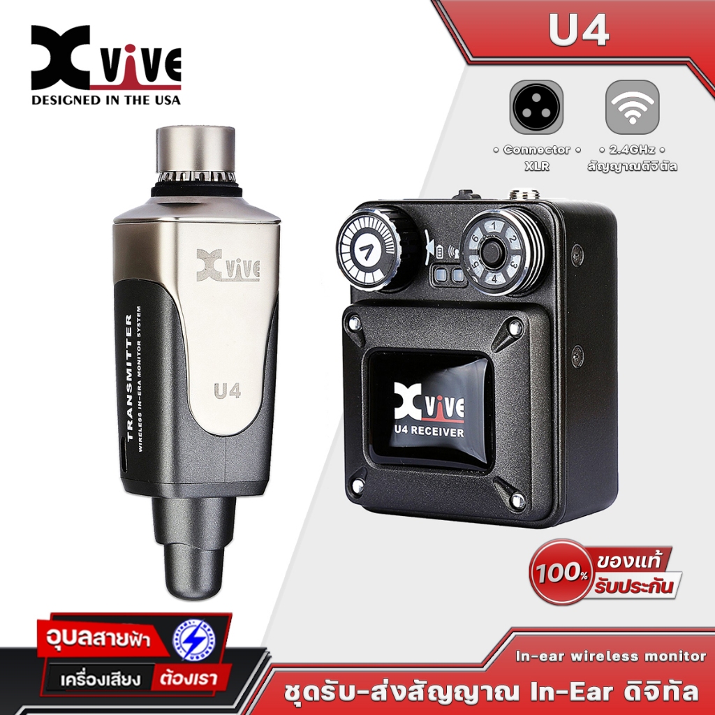 XVIVE ไวเลสอินเอียร์มอนิเตอร์ U4 Digital Wireless In-Ear Monitor 2.4GHz ชุดรับส่งสัญญาณ ไวเลส หูฟัง อินเอียร์ มอนิเตอร์