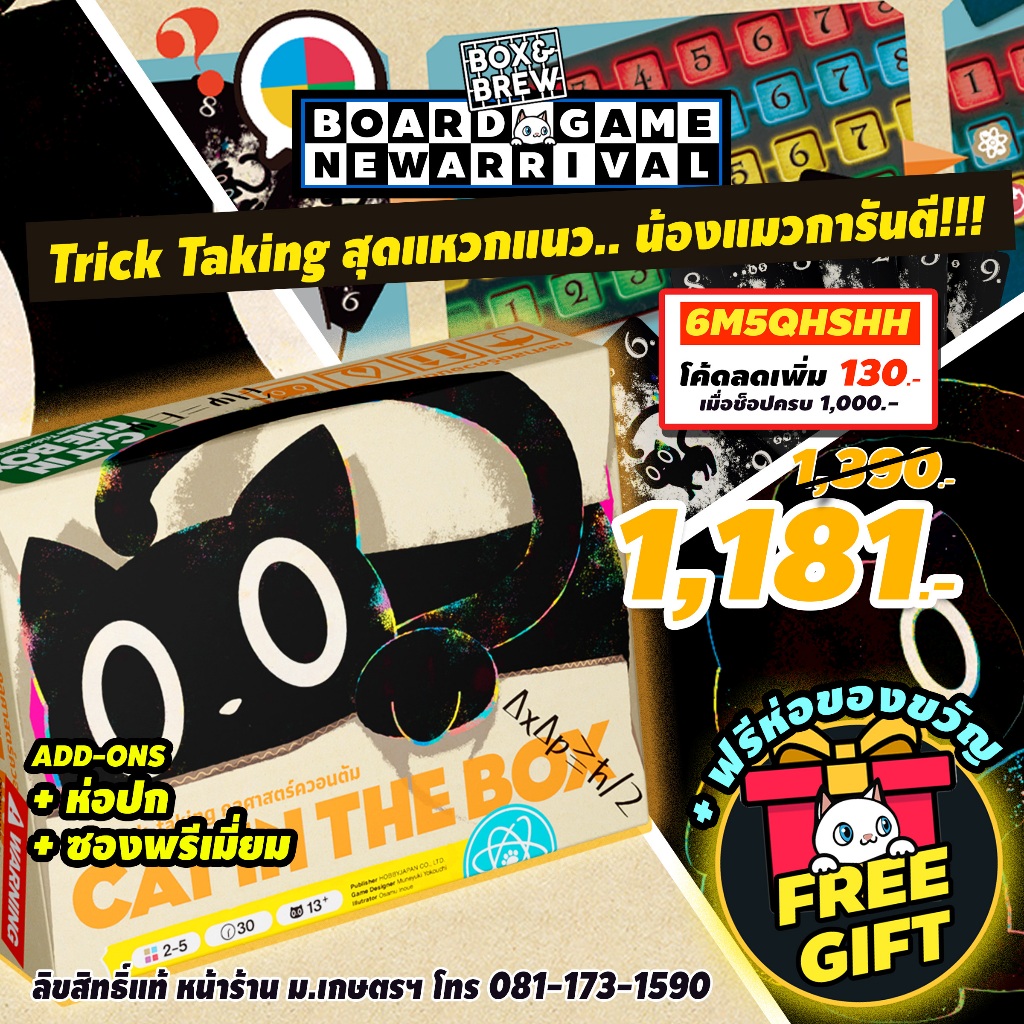 CAT IN THE BOX - เวอร์ชั่นภาษาไทย (TH) board game บอร์ดเกม
