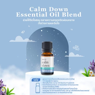Sabaiarom No.11 Calm Down น้ำมันหอมระเหย 10ml Essential Oil Blend เพื่อความสงบ ผ่อนคลาย ลดความตึงเครียดและความกังวล