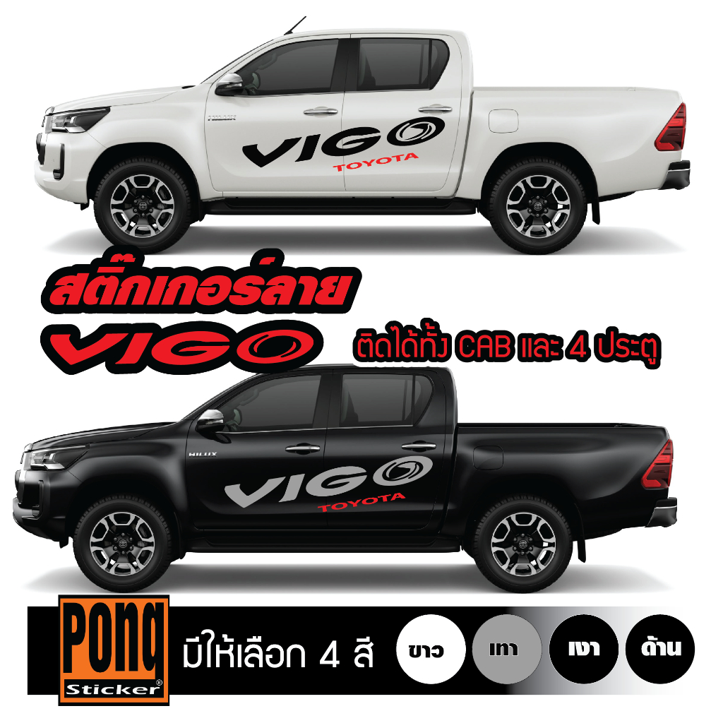 สติ๊กเกอร์ ลาย VIGO 1ชุด (มี2ฝั่ง)