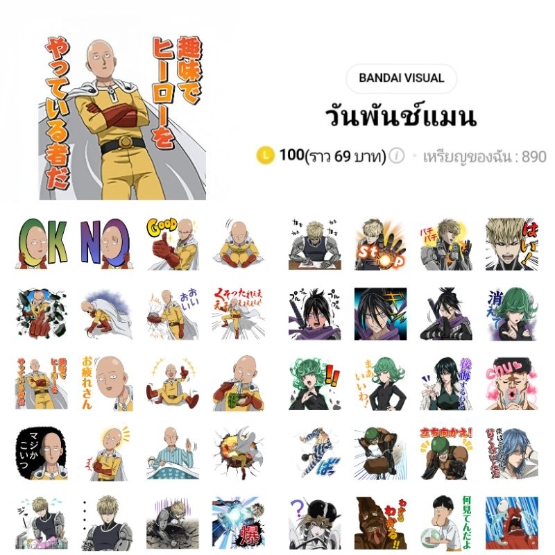 สติกเกอร์ไลน์ One Punch Man วันพันช์แมน โล้นซ่า หมัดเดียวจอด ลิขสิทธิ์แท้ พร้อมส่ง