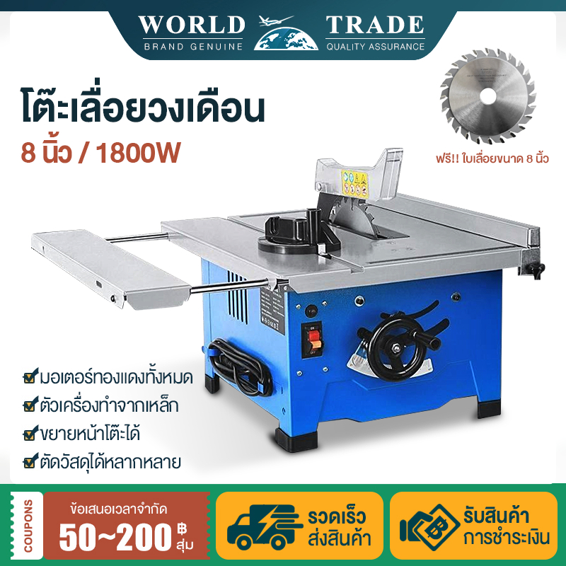 โต๊ะเลื่อยวงเดือน 8 นิ้ว โต๊ะเลื่อย กำลังไฟ（เอียงตัด 45 องศาได้ ปรับความสูงของใบเลื่อยได้ 0-4.5 ซม）