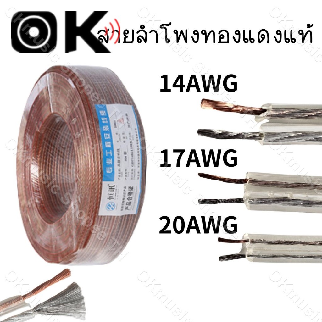 🔥ราคาส่ง🔥สายออดิโอทองแดงที่ปราศจากออกซิเจนทั้งหมดทองแดงบริสุทธิ์ทองแดงลวดเสียงลำโพงสายลำโพงลวดทองและเงิน #00A