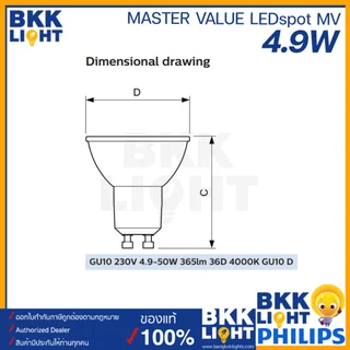 Philips หลอด Master LED 4.9W GU10 ดิมได้ mr16 220V DIM (ต่อตรง) มี 3 สี 2700k 3000k 4000k coolwhite
