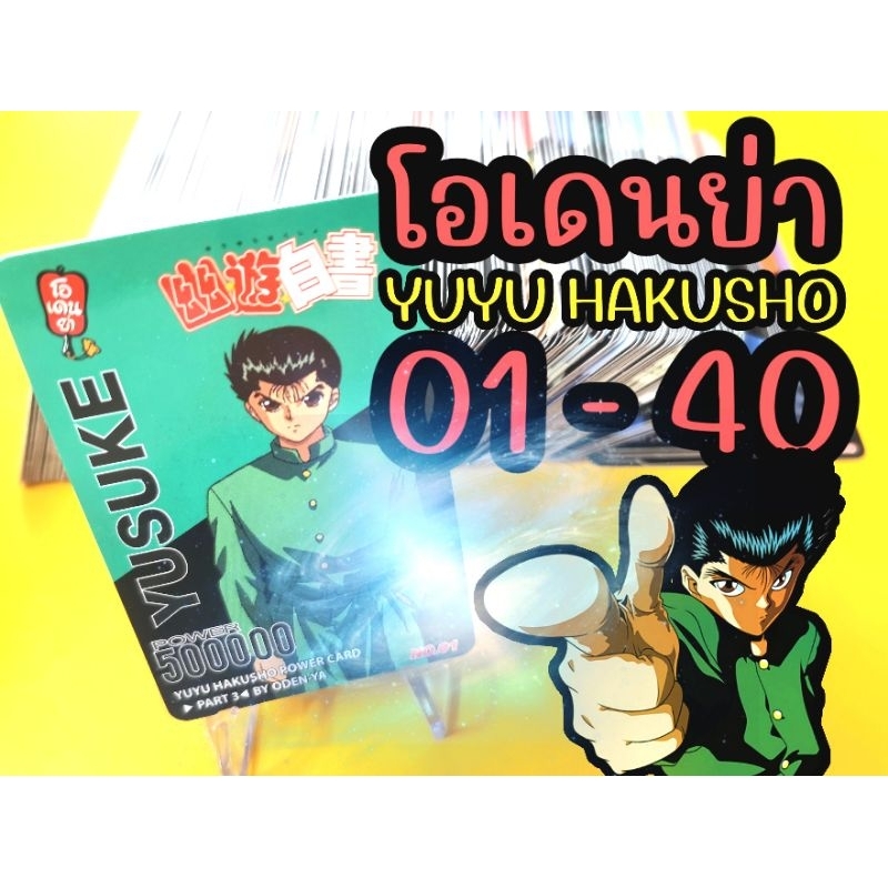 การ์ด Odenya Yuyu Hakusho (N) 01-40
