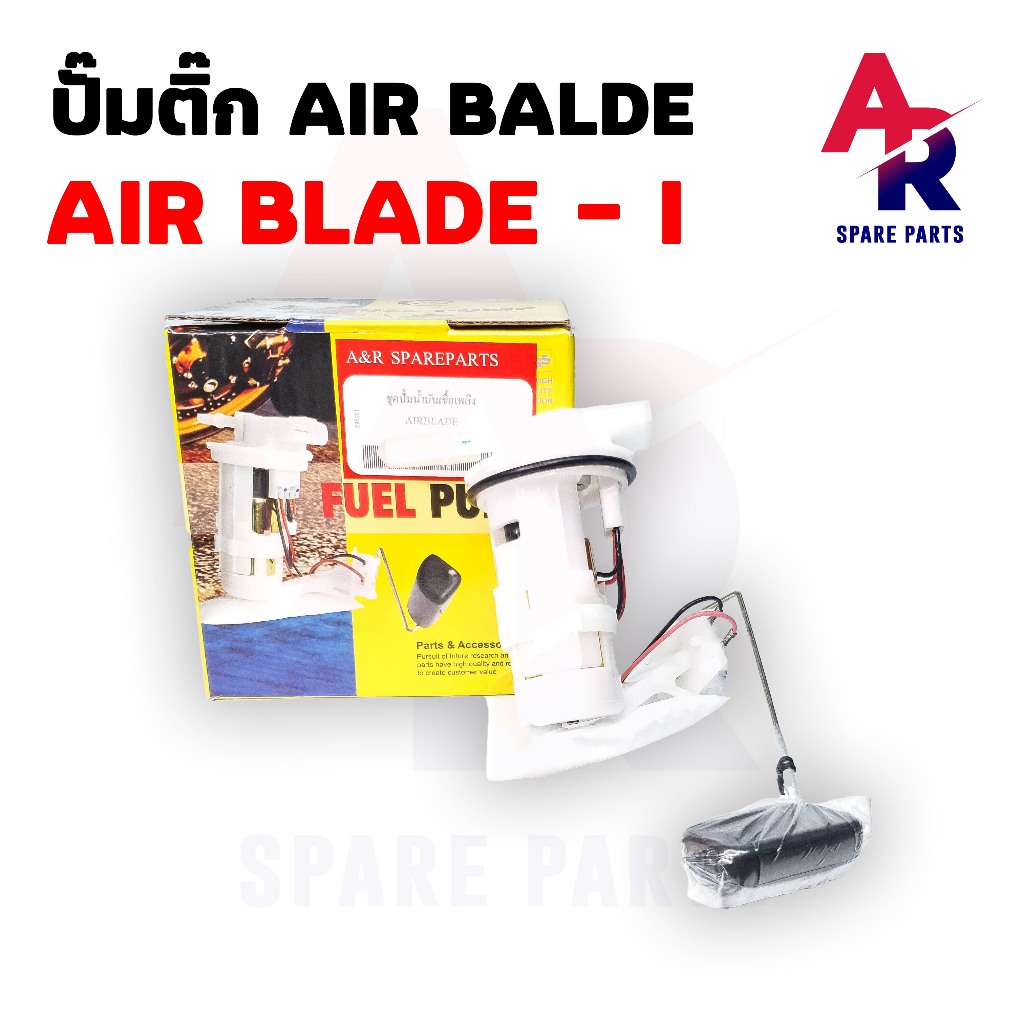 ชุดปั๊มน้ำมันเชื้อเพลิง (ปั๊มติ๊ก) HONDA - AIR BLADE-I เกรด อย่างดี รหัส 16700-KVG-A31