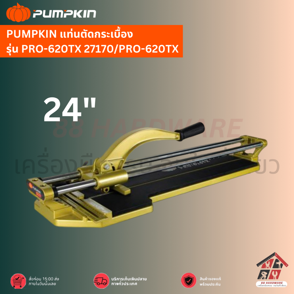 PUMPKIN แท่นตัดกระเบื้อง รุ่น PRO-620TX 27170/PRO-620TX