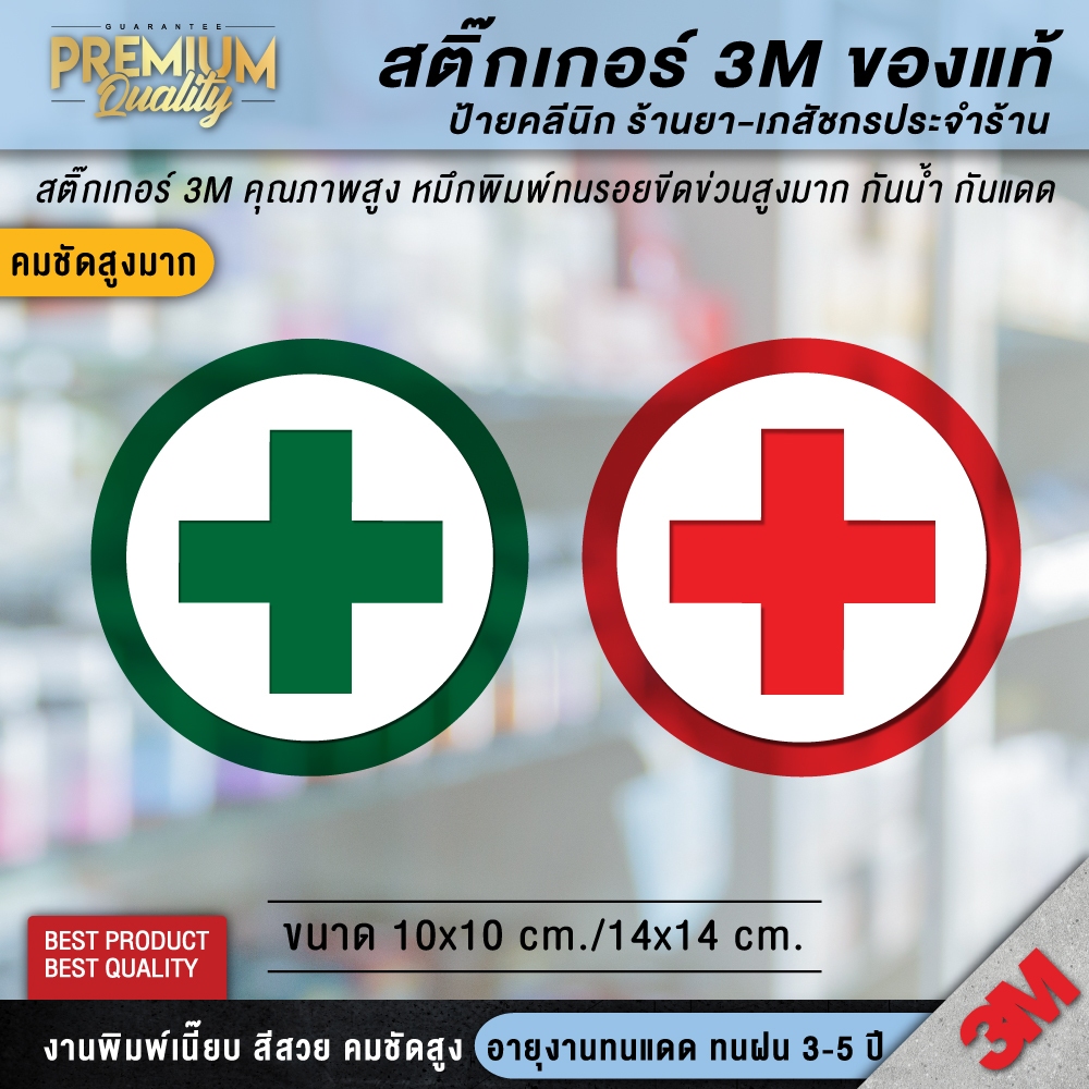 สติ๊กเกอร์ชุดปฐมพยาบาล FIRST AID KIT ป้ายชุดปฐมพยาบาล ชุดปฐมพยาบาล ป้ายเตือน ป้ายเซฟตี้ ป้ายคลินิก ป้ายร้านยา