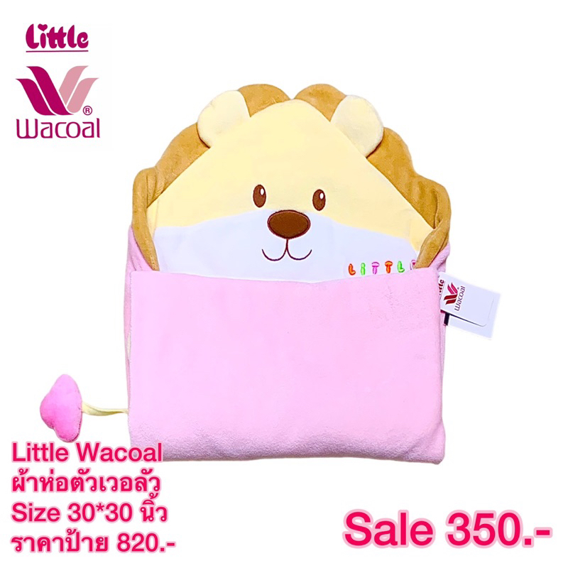 ✅✅ผ้าห่อตัว LittleWacoal ผ้าห่อตัวBSC