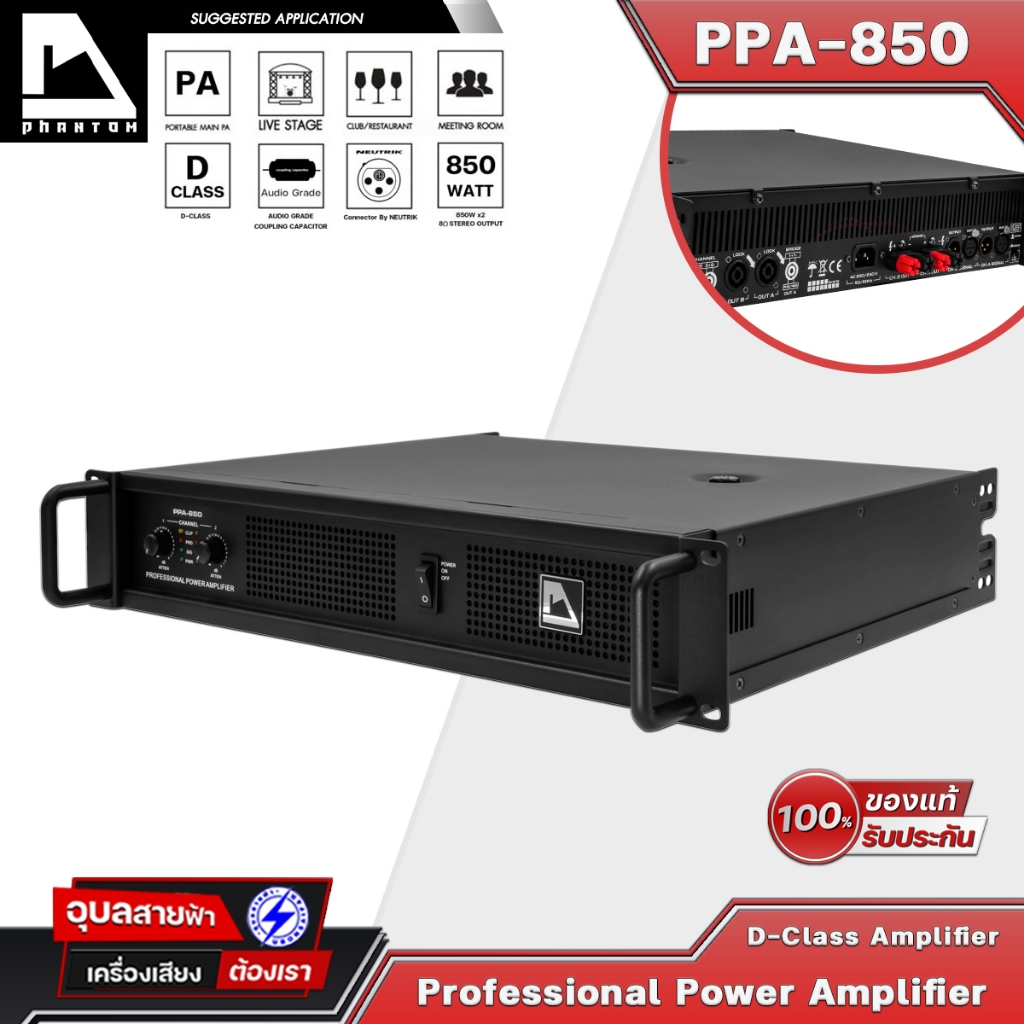 PHANTOM เพาเวอร์แอมป์ PPA-850 แอมป์ขยายเสียง 850W 2Ch เครื่องขยายเสียง D-Class Power Amplifier Neutrik Connector