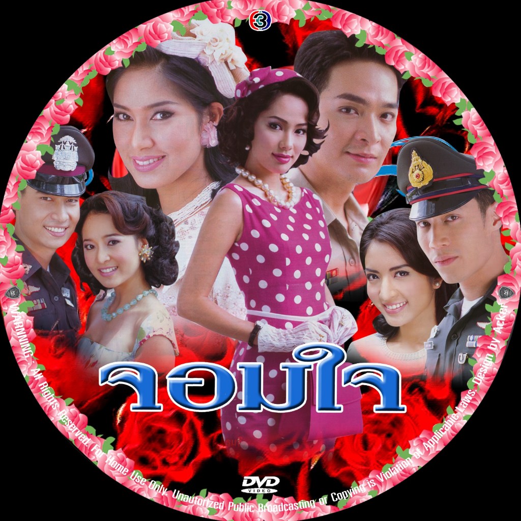 USB+DVD ละครไทย จอมใจ (เบ๊นซ์,แอ๊บ) 3 DVD