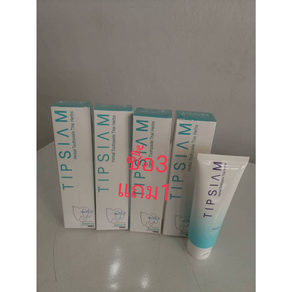(ซื้อ 3 แถม 1)  สารสกัดสมุนไพรไทย สำหรับแปรงฟัน (ทิพสยาม)ขนาดบรรจุ 120 กรัม
