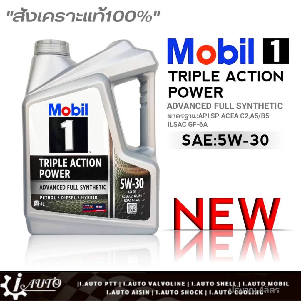 Mobil 1 โฉมใหม่ น้ำมันเครื่องเบนซิน โมบิล1 สังเคราะห์แท้100% 5W-30 (ขนาด 4 ลิตร)