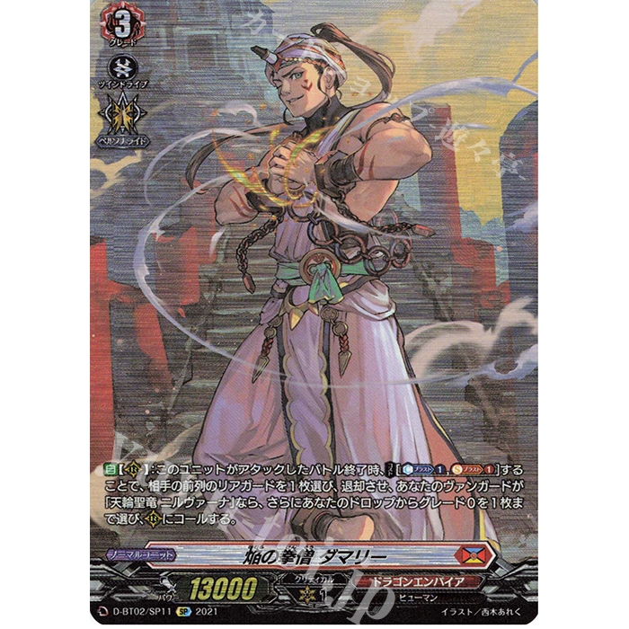 Vanguard D-BT02/SP11 (SP) Blaze Fist Monk, Damari