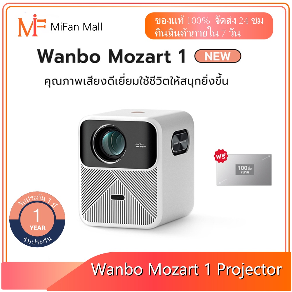 Wanbo Mozart 1 Projector โปรเจคเตอร์ พกพา โฟกัสอัตโนมัติ หลีกเลี่ยงสิ่งกีดขวางอัจฉริยะ