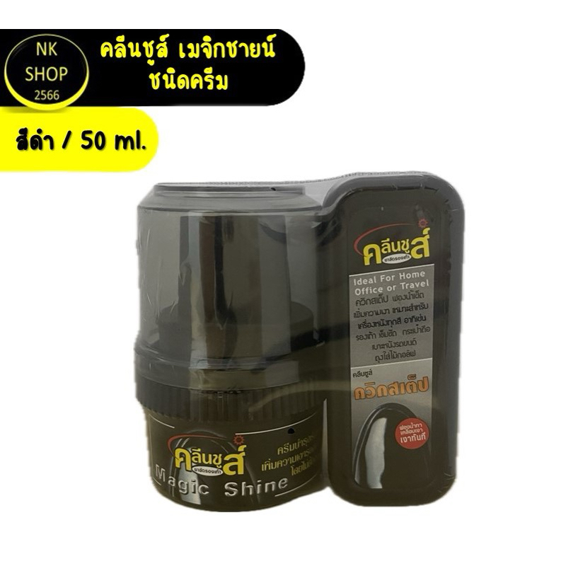 Kleen Shoes Magic Shine คลีนชูส์ เมจิกชายน์ สีดำ