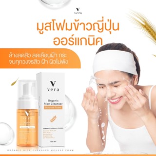 Vera Organic - มูสโฟมล้างหน้าข้าวญี่ปุ่นออร์แกนิค ลดสิว ลดฝ้…