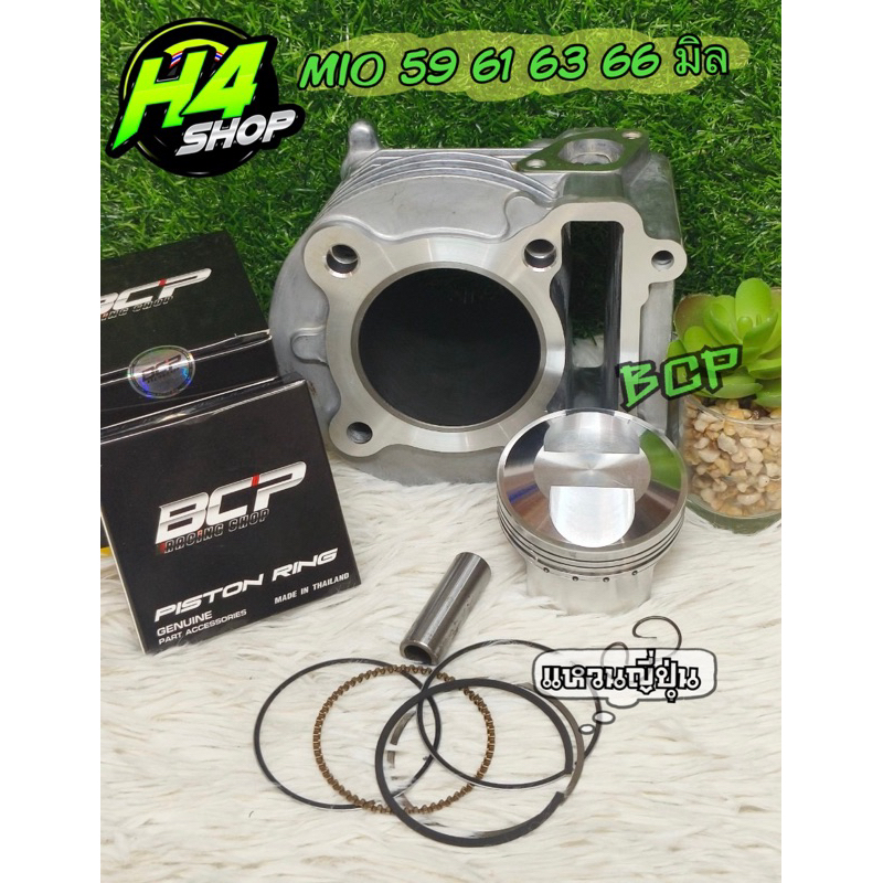 เสื้อสูบMIOพร้อมลูกBCPแท้ 59-61-63-66 พร้อมปาดหัวหลบวาล์วสลัก15ตรงรุ่น สินค้าคุณภาพ