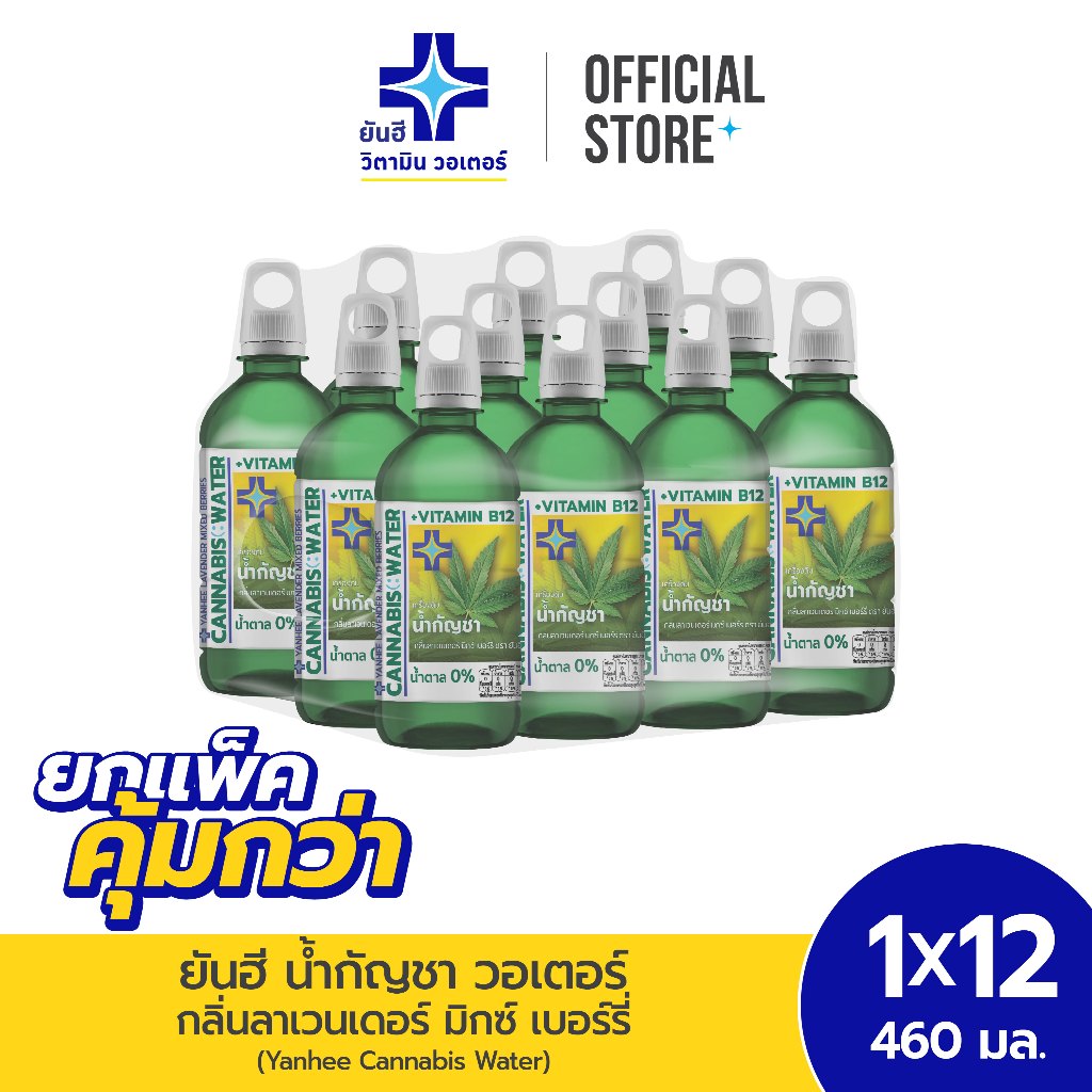 Cannabis water lavender mixed berries yanhee brand (น้ำกัญชา กลิ่นลาเวนเดอร์ มิกซ์ เบอรี่ ตรายันฮี)