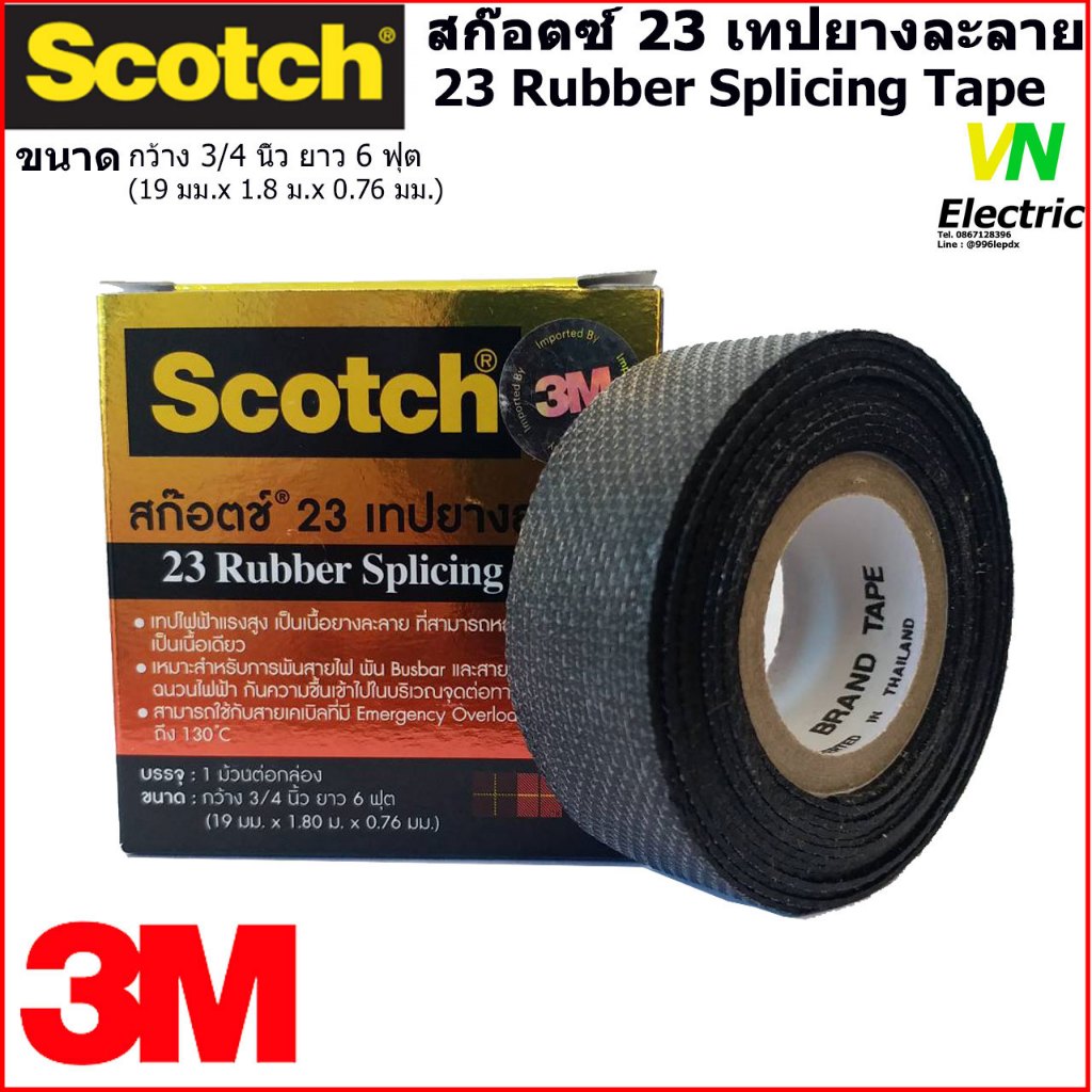 สก๊อตช์เทปยางละลาย 3M #23 Scotct ขนาด กว้าง 19 มม. ยาว 6 ฟุต หนา 0.76 มม.(ราคารวม VAT แล้ว) # สามารถออกใบกำกับภาษีได้