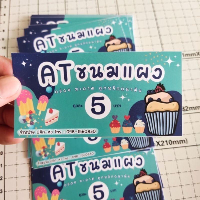 ป้ายหัวแผงขนม ออกแบบใหม่พร้อมใช้ ขนาด10.4*4.5cm