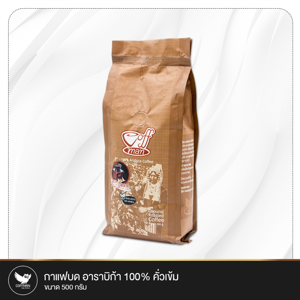 กาแฟอาราบิก้า 100% คั่วเข้ม ( แบบบดแล้ว ) ขนาด 500g